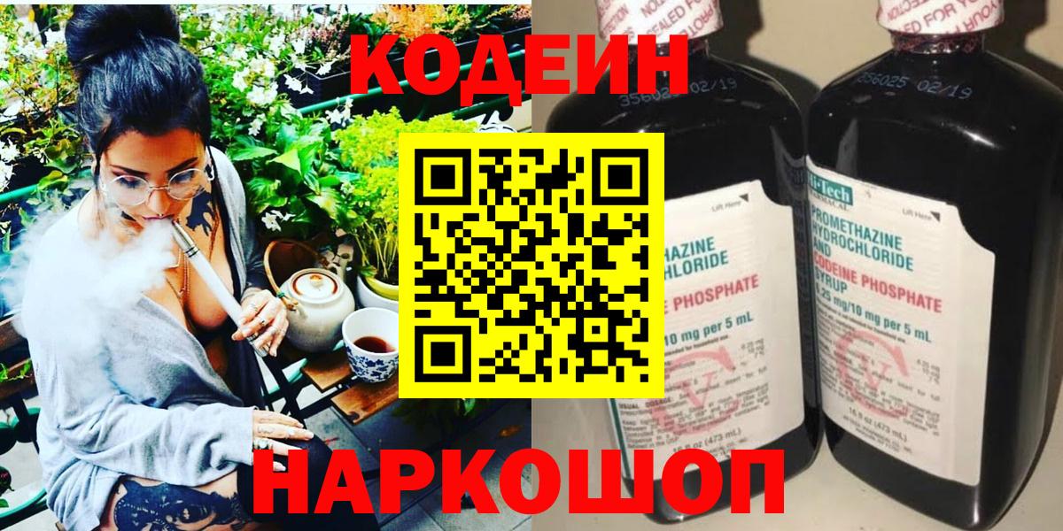 Codein напиток Lean (лин)  Вход с VPN  Солнечногорск 
