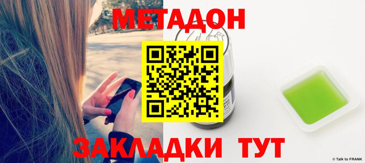 Солнечногорск  Метадон кристалл  Вход с VPN  Метадон VHQ 